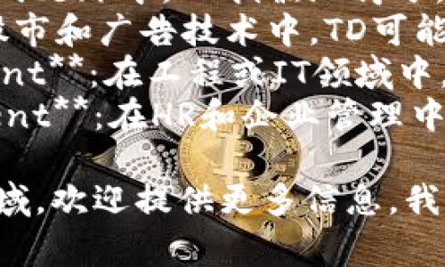 TO和TD可以在不同的上下文中有不同的含义。以下是一些常见的解释：

1. **TO**：
   - **Time Off**：常用来指代休假、假期等休息时间。
   - **Transfer Order**：在物流及供应链管理中，TO指代转移订单。
   - **Ticket Office**：在票务系统中，TO可能代表售票办公室。
   - **Technical Officer**：在一些技术和工程领域，TO可能代表技术官。

2. **TD**：
   - **Touchdown**：在美式足球中，TD指触地得分。
   - **Trade Desk**：在股市和广告技术中，TD可能指代交易台。
   - **Technical Document**：在工程或IT领域中，TD可能指技术文档。
   - **Talent Development**：在HR和企业管理中，TD可能代表人才发展。

如果您有特定的上下文或领域，欢迎提供更多信息，我可以为您提供更详细的解释。