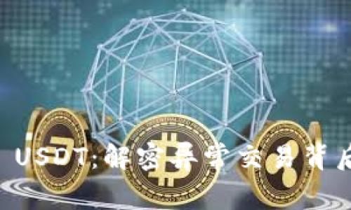 钱包总是收到0.01 USDT：解密异常交易背后的原因与应对策略