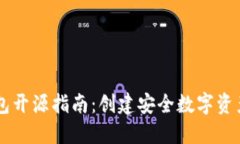 以太坊钱包开源指南：创