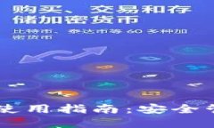 手机以太坊钱包使用指南