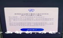 tpWallet项目全面解析：功能