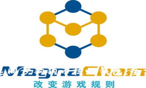 如何快速同步狗狗币核心钱包：全方位指南