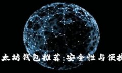 2023年最佳以太坊钱包推荐