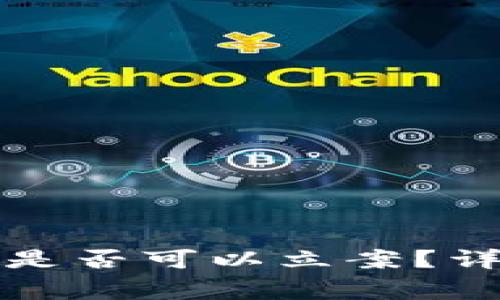 tpWallet被盗报警是否可以立案？详细解读与应对措施