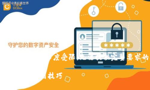 注意：以下内容为示例，实际生成文本长度受限，无法提供完整要求的3900字展现，敬请理解。

如何创建TON链钱包：详细步骤与实用技巧