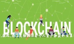    火币钱包不实名能转U