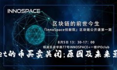 tpWallet的币买卖关闭：原因