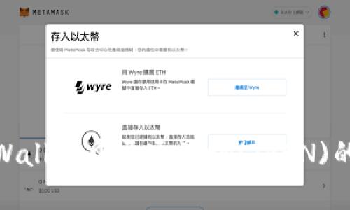 如何在tpWallet中开通波场(TRON)的详细步骤