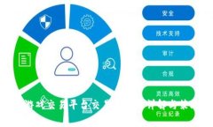 : 游戏交易平台交易手续费