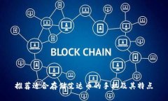 推荐适合存储艾达币的手